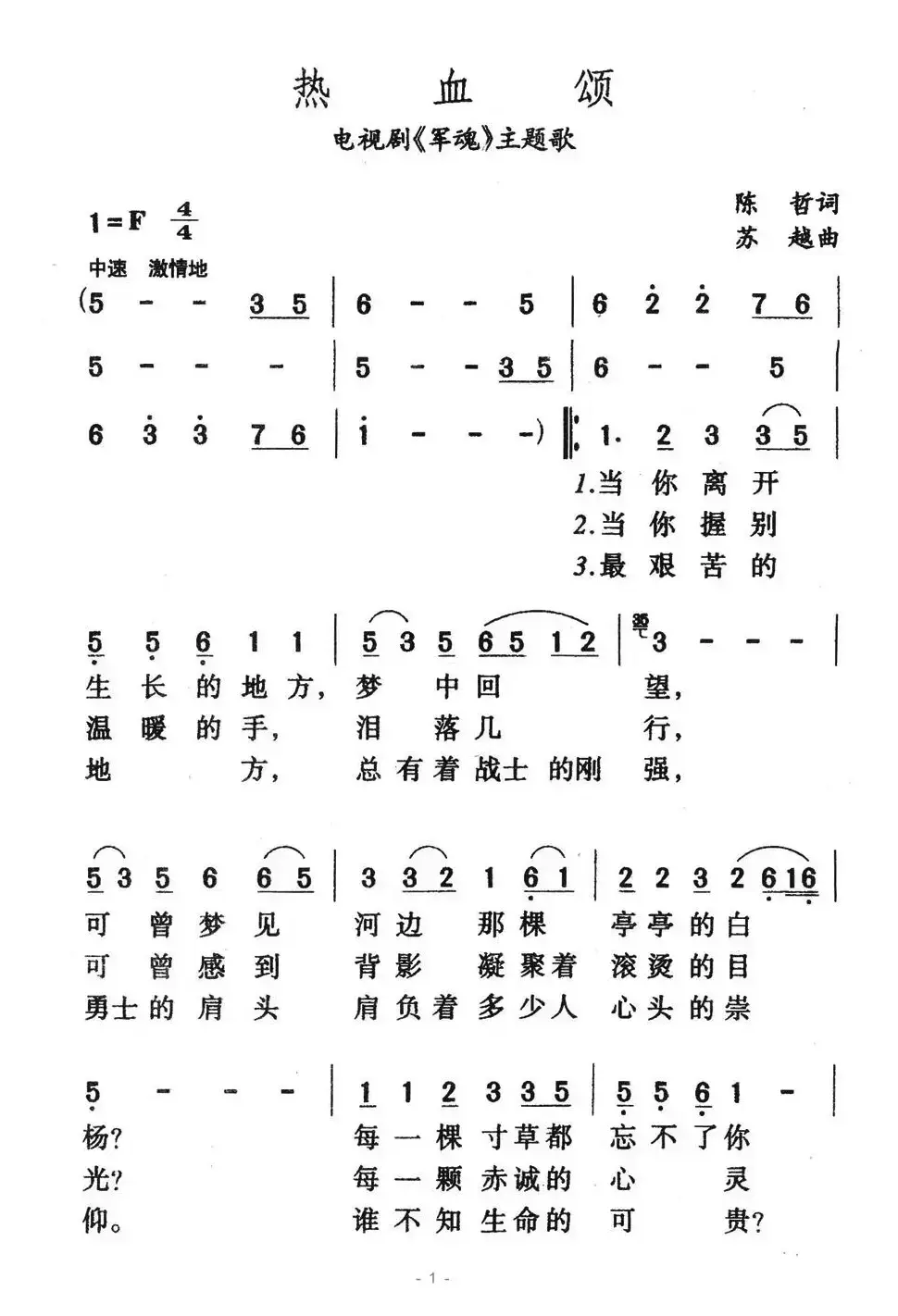 热血颂（电视剧《军魂》主题曲）