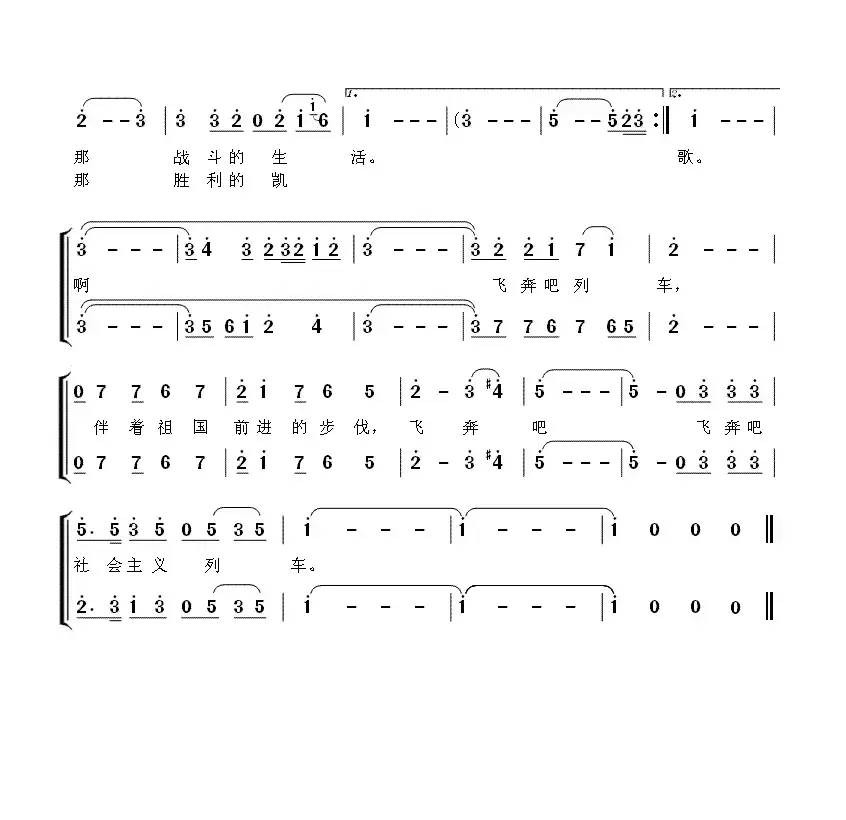 列车之歌（石祥 刘薇词 生茂曲、二重唱）