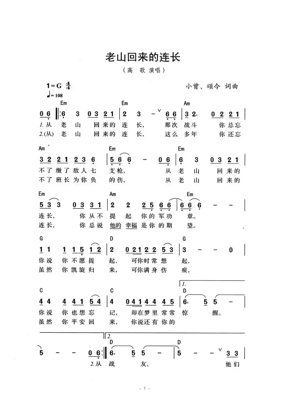 老山回来的连长（带和弦版）