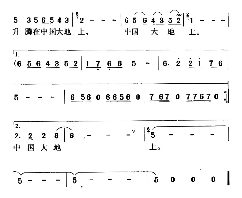 在中国大地上