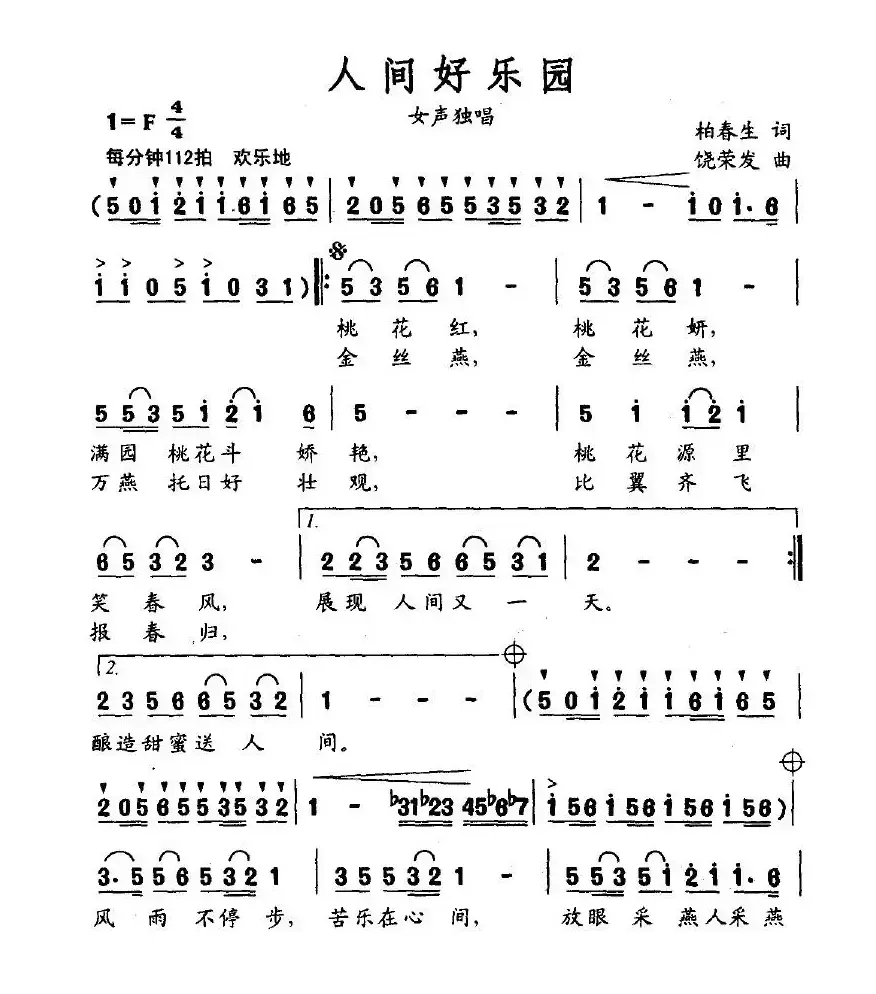 人间好乐园