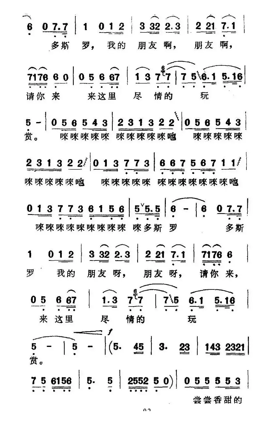 我爱新疆（电视片《我爱新疆》插曲）