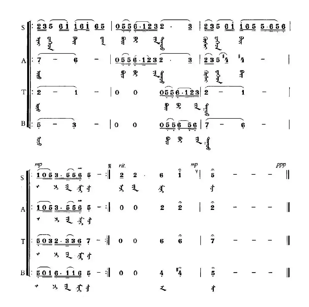 陶醉世间的摇篮曲（蒙文版）