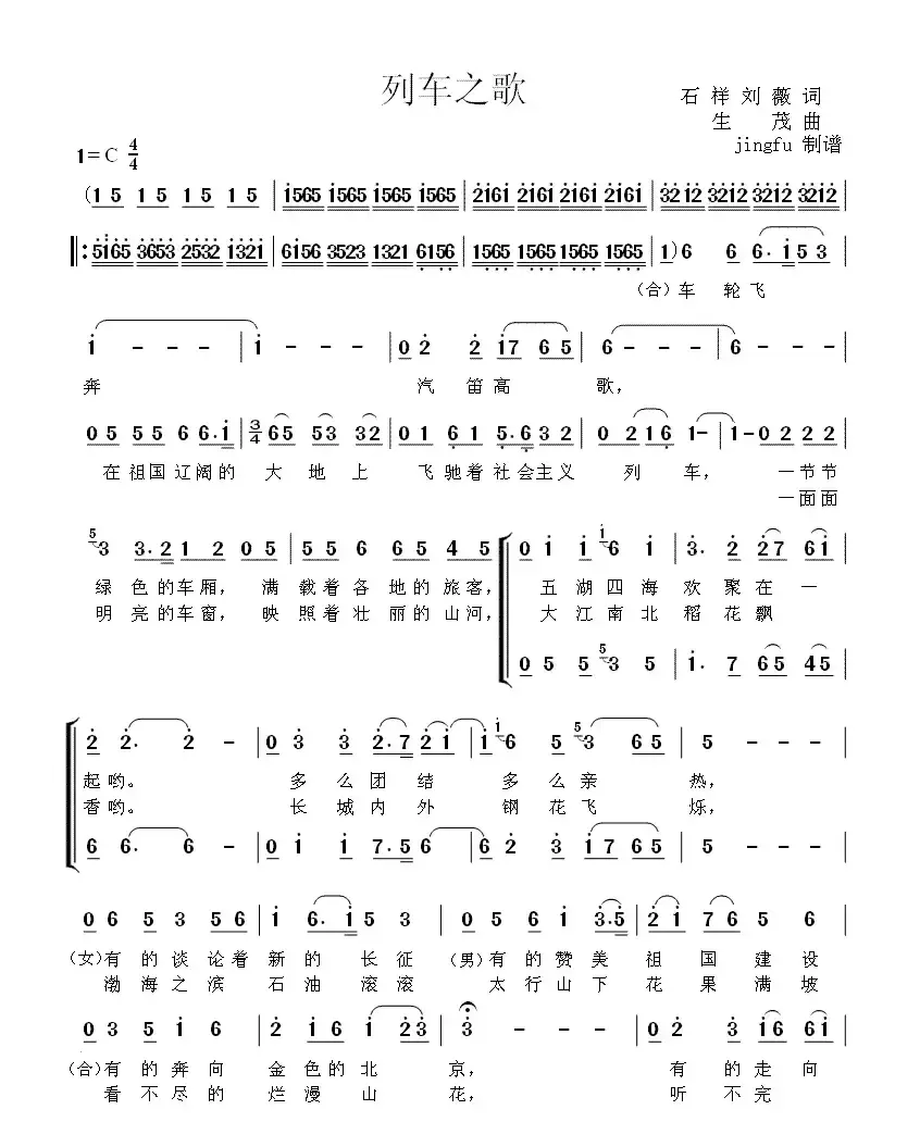 列车之歌（石祥 刘薇词 生茂曲、二重唱）