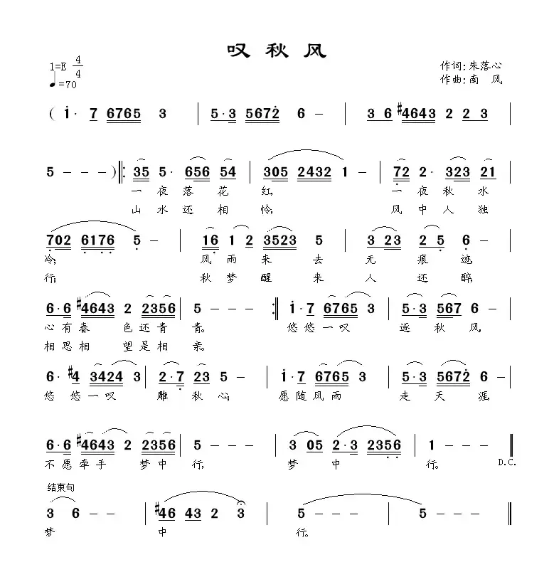 叹秋风