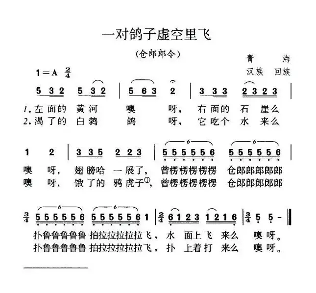 一对鸽子虚空里飞（仓朗朗令）