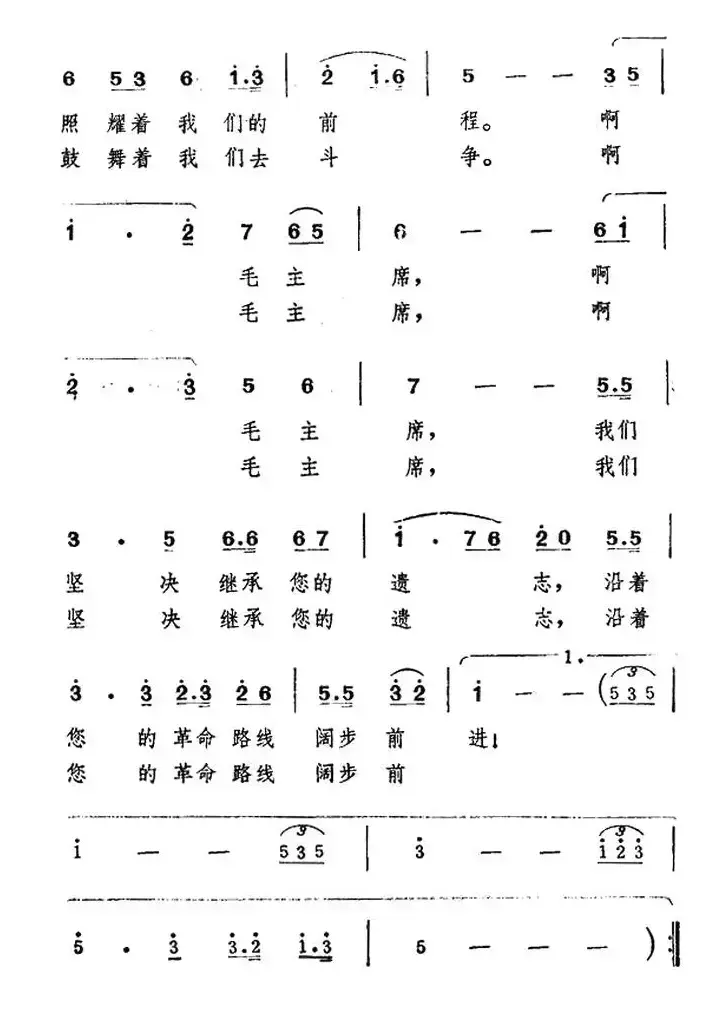 毛主席永远活在我们心中（晨枫、白翎词 彦克曲）