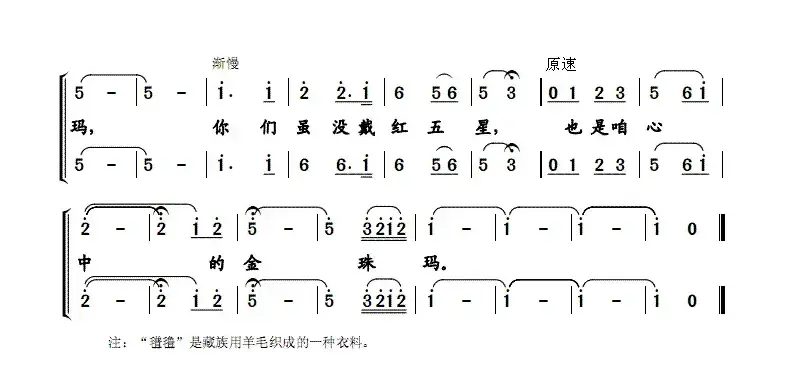 穿氆氇的金珠玛