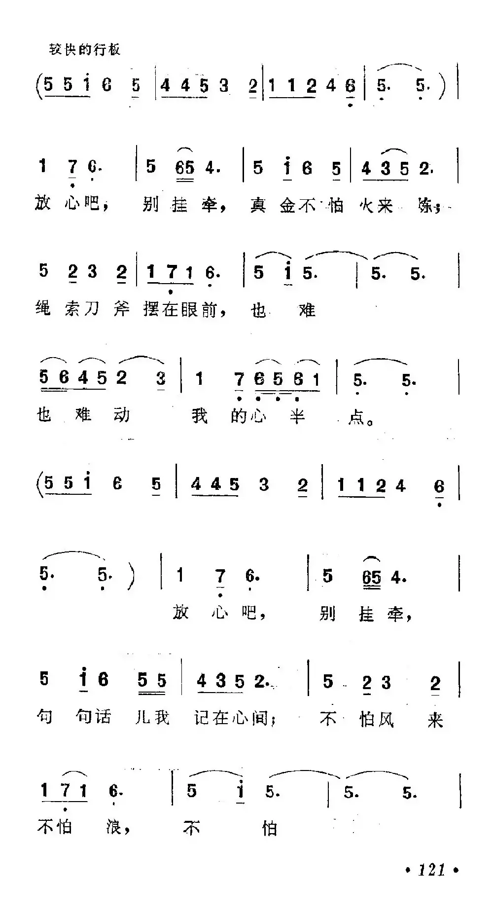 一道道水来一道道山（歌剧《刘胡兰》选曲）