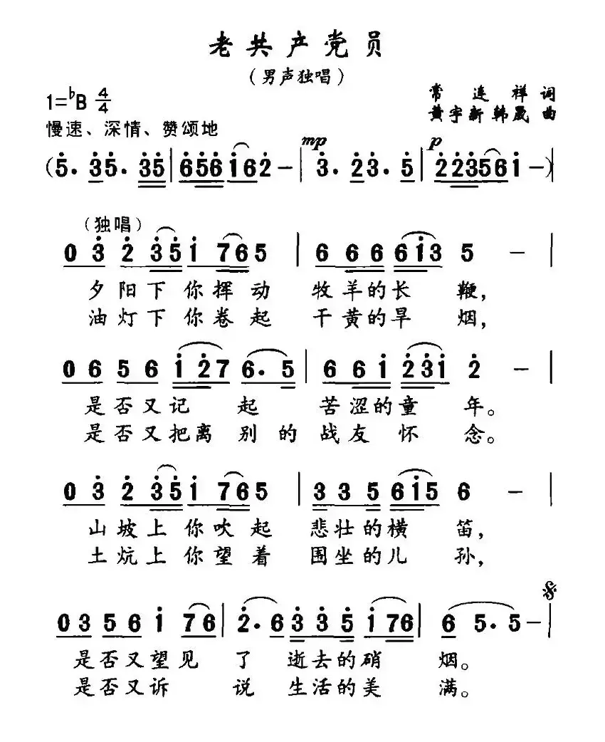 老共产党员