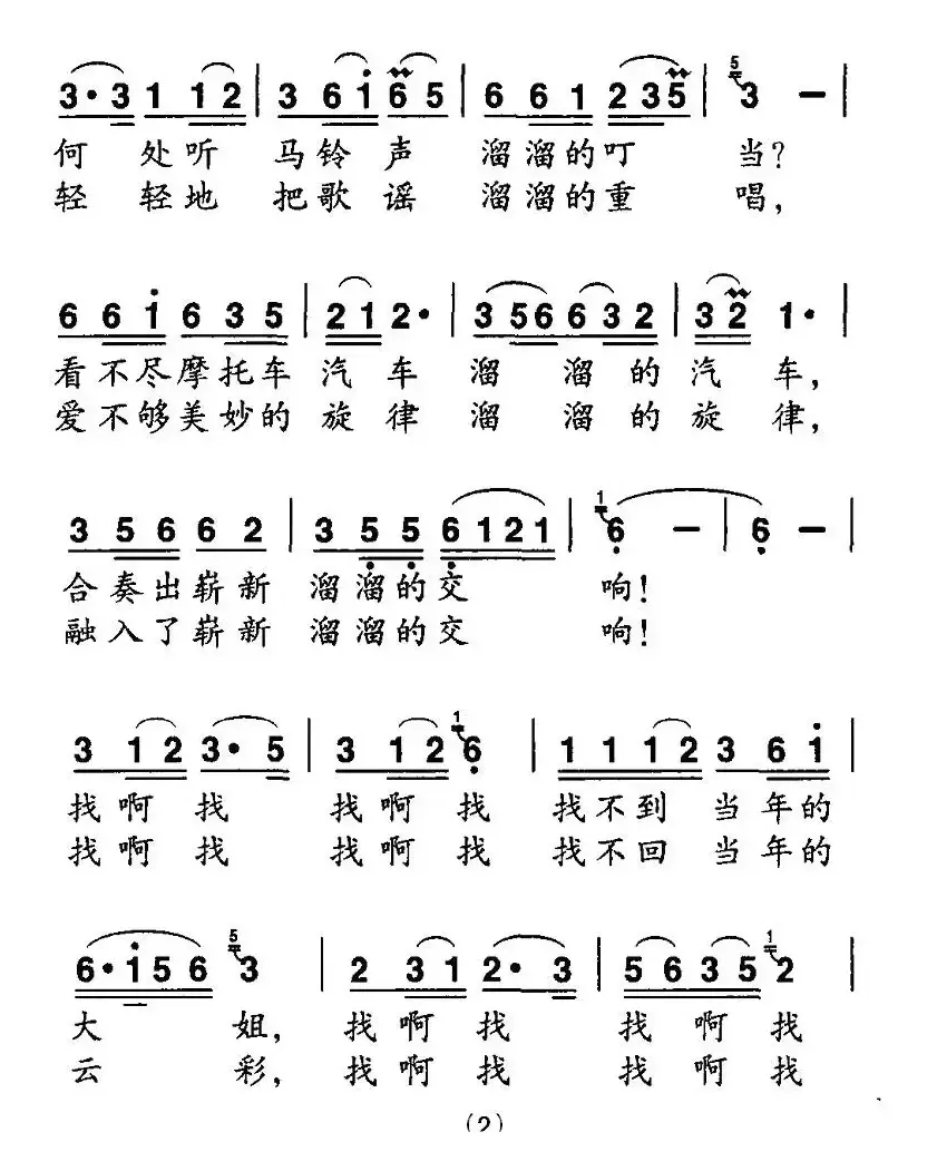 溜溜的康定溜溜的情（黄持一词 程龙曲）