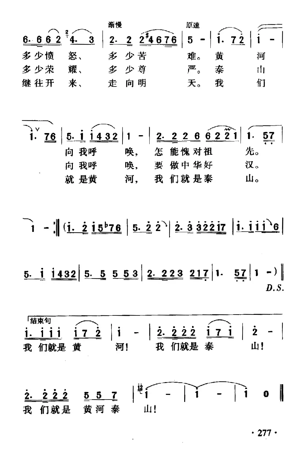 我们是黄河泰山（6个版本）