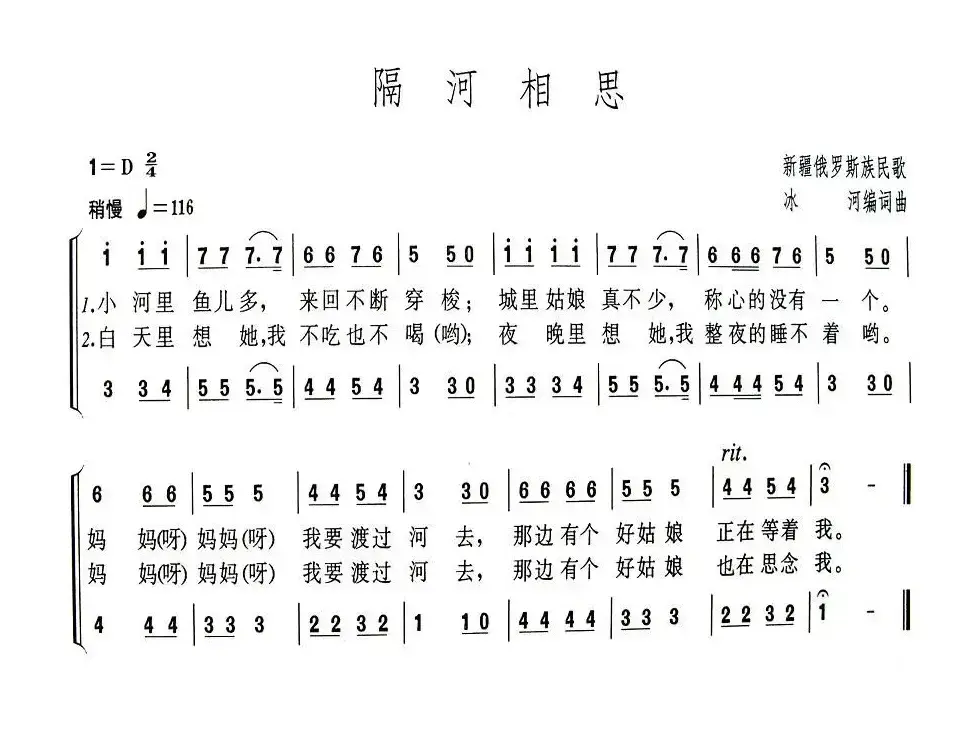 隔河相思