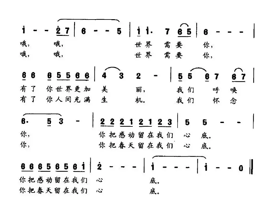 我又想起了你