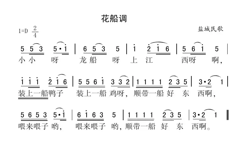 花船调