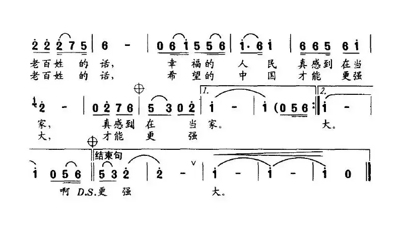 老百姓的话（蒋平、晓雪词 薛清海曲）