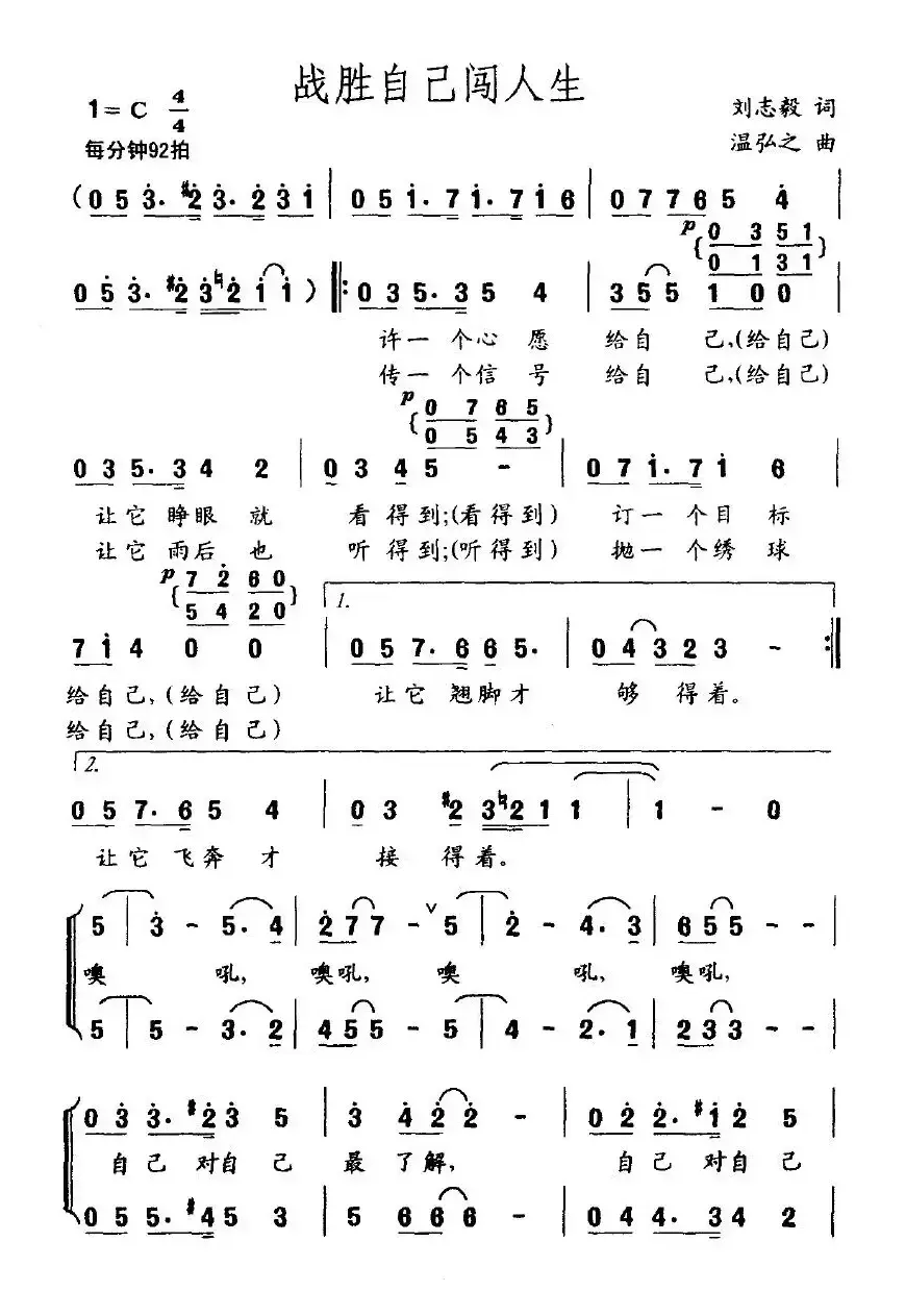 战胜自己闯人生