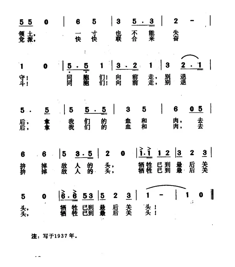 牺牲已到最后关头