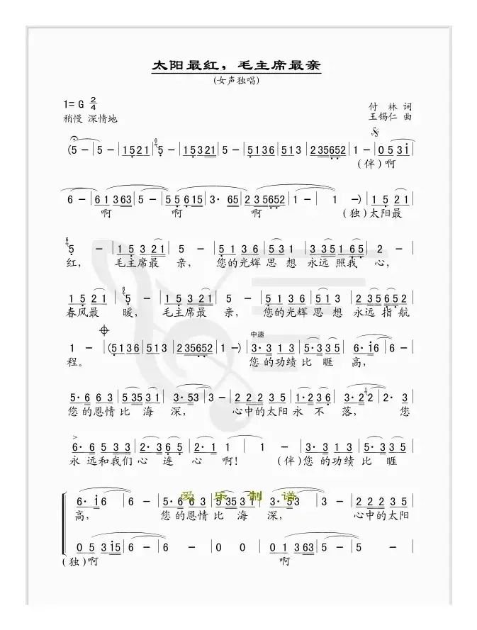 太阳最红毛主席最亲