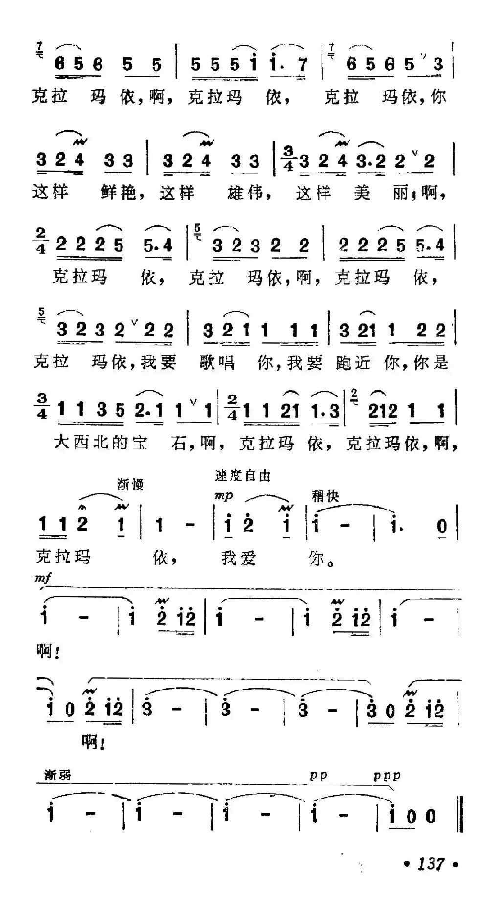 克拉玛依之歌（6个简谱版本）