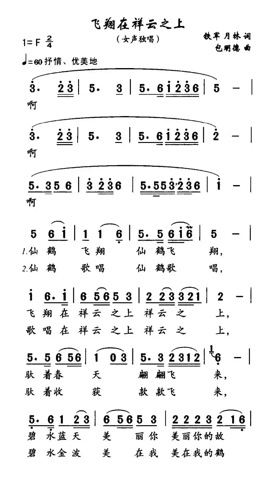 飞翔在祥云之上