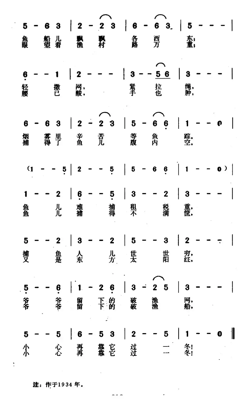 渔光曲（同名电影主题曲）