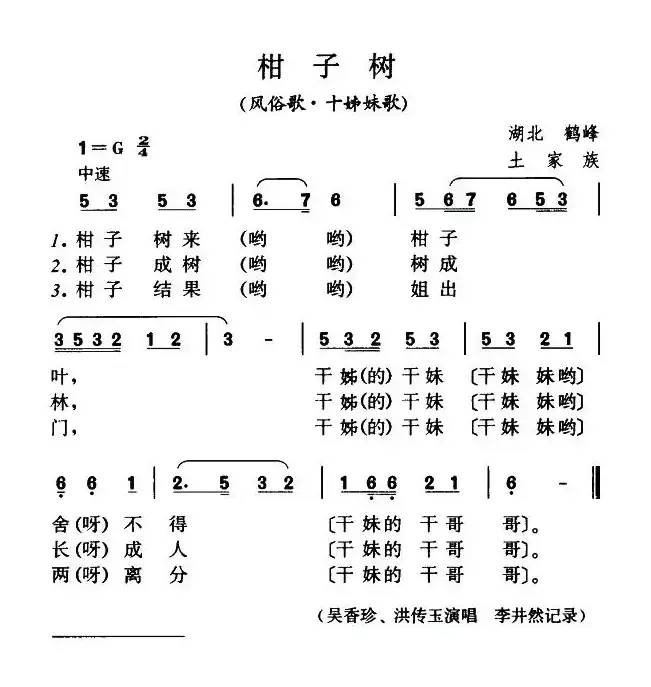 柑子树（风俗歌、十姊妹歌）