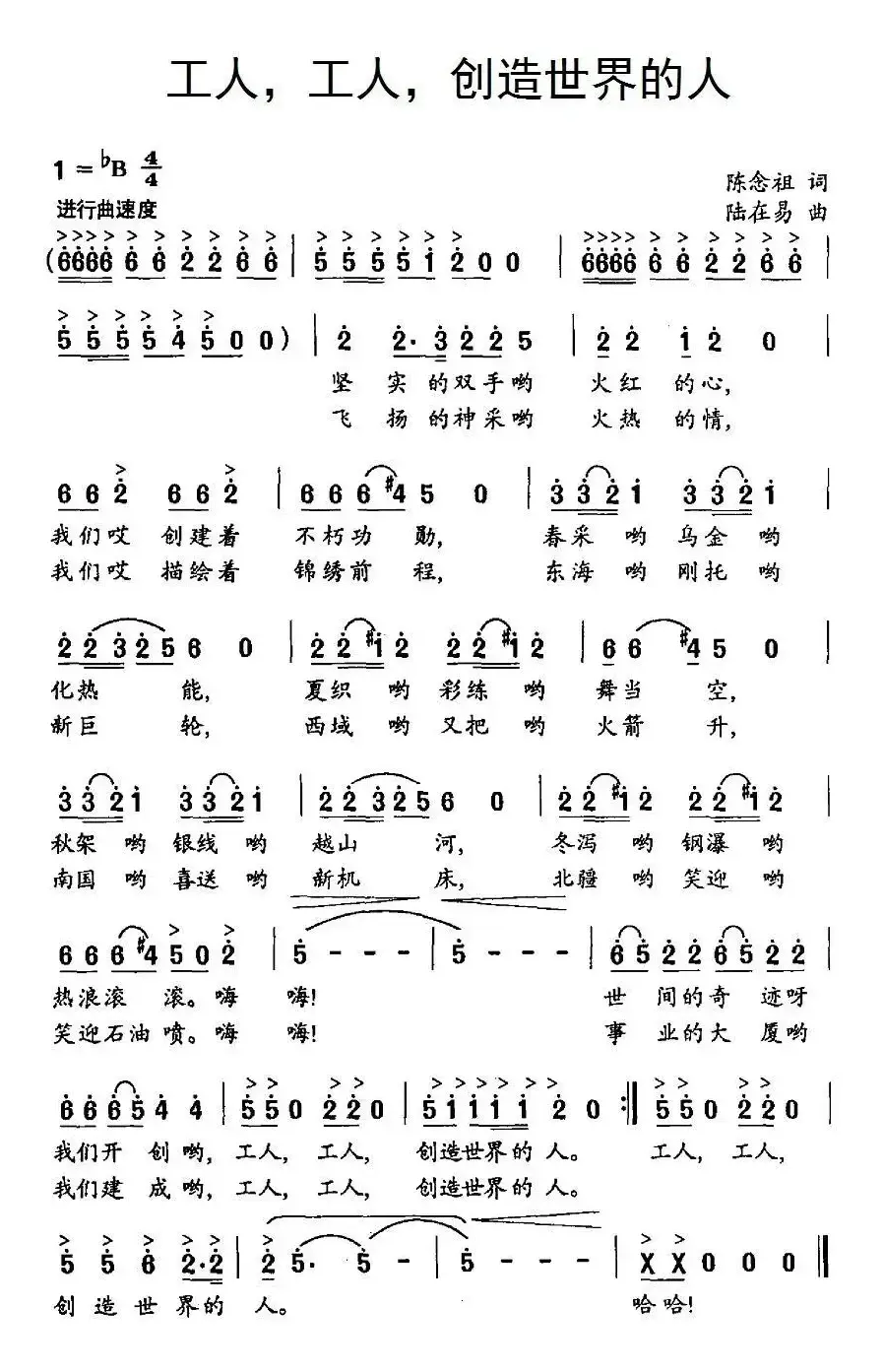 工人，工人，创造世界的人