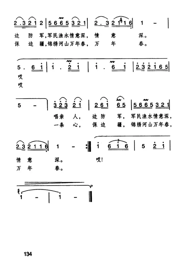 边疆的泉水清又纯