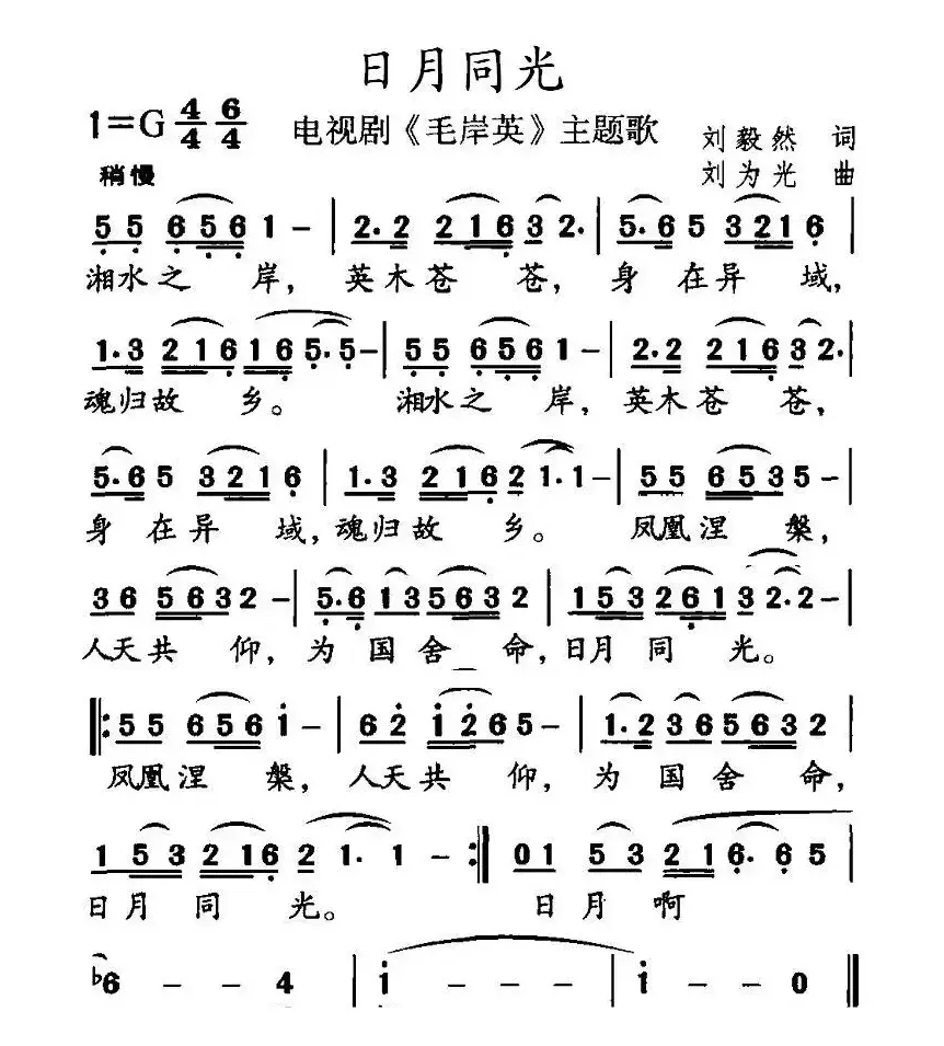 日月同光（电视剧《毛岸英》主题歌）