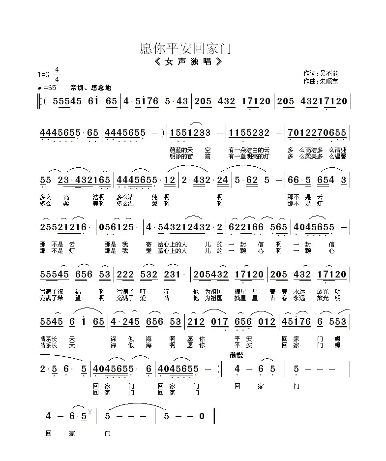 愿你平安回家门（献给农民工的歌）