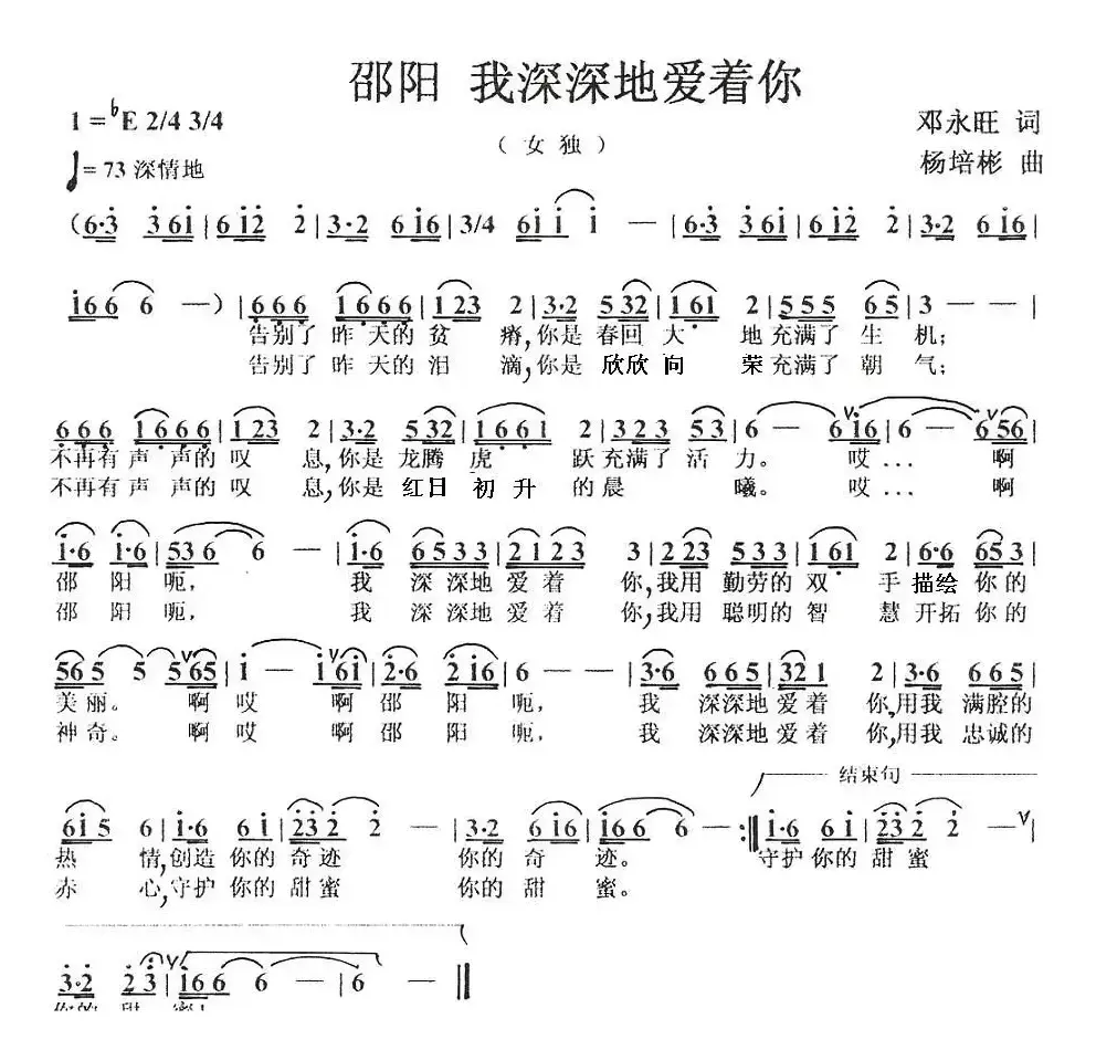 邵阳，我深深地爱着你