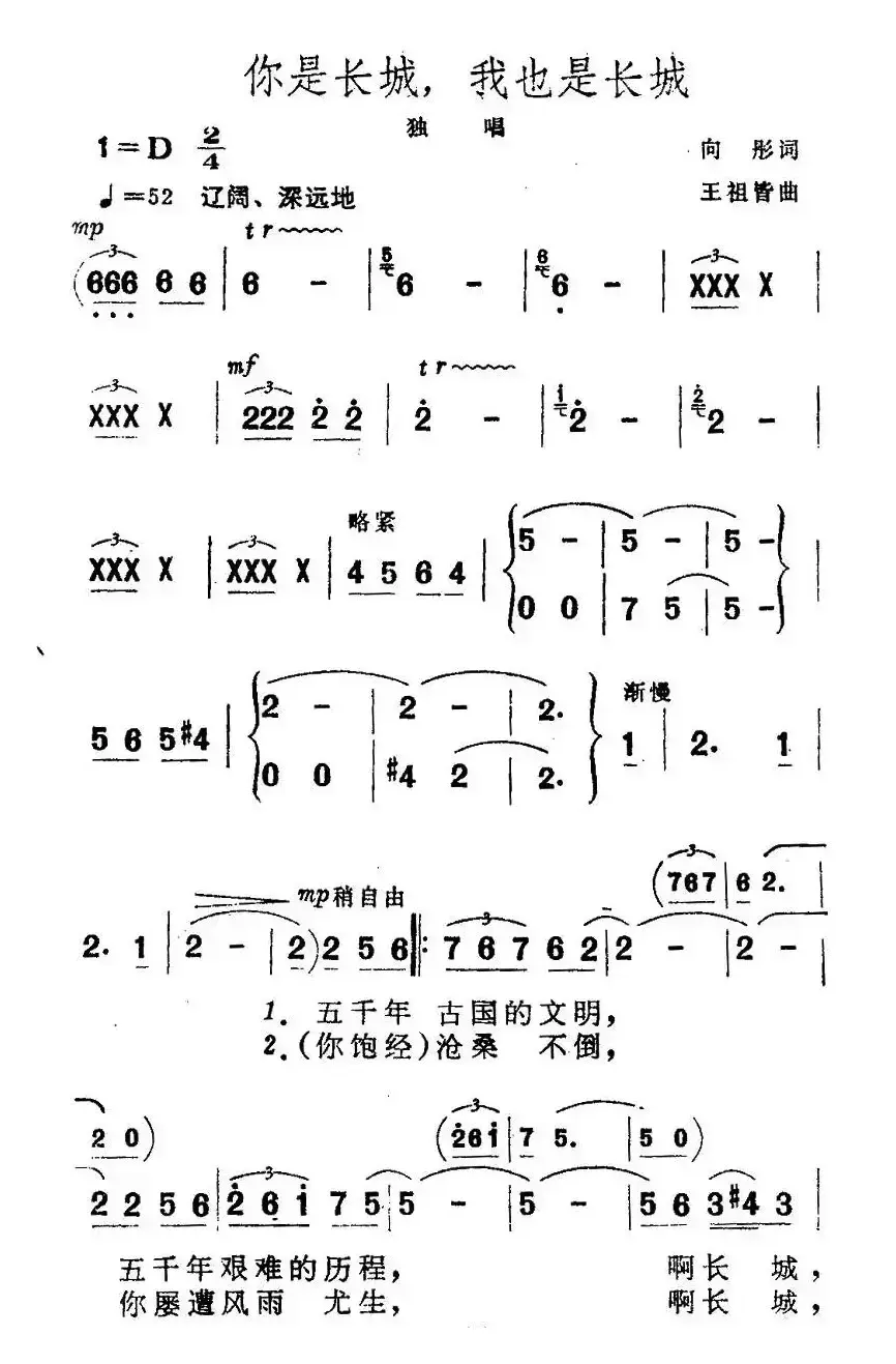 你是长城，我也是长城