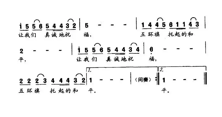 五环旗托起的和平