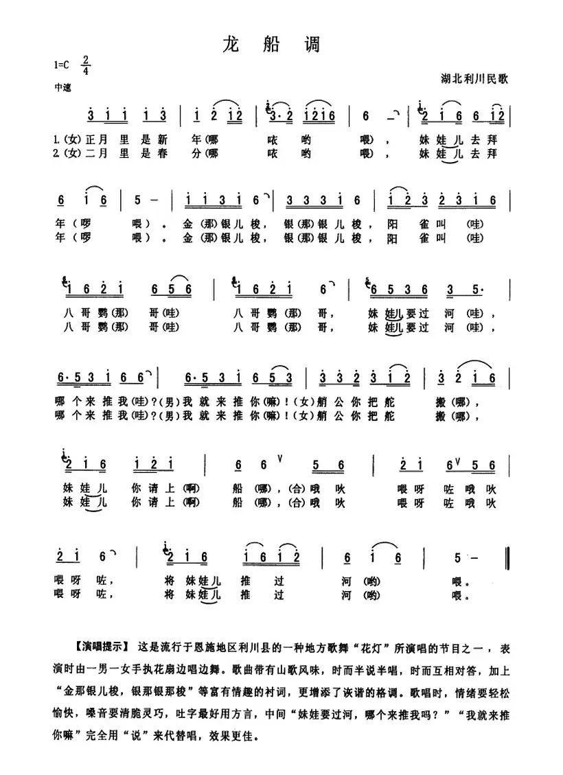 龙船调（湖北民歌、7个版本）