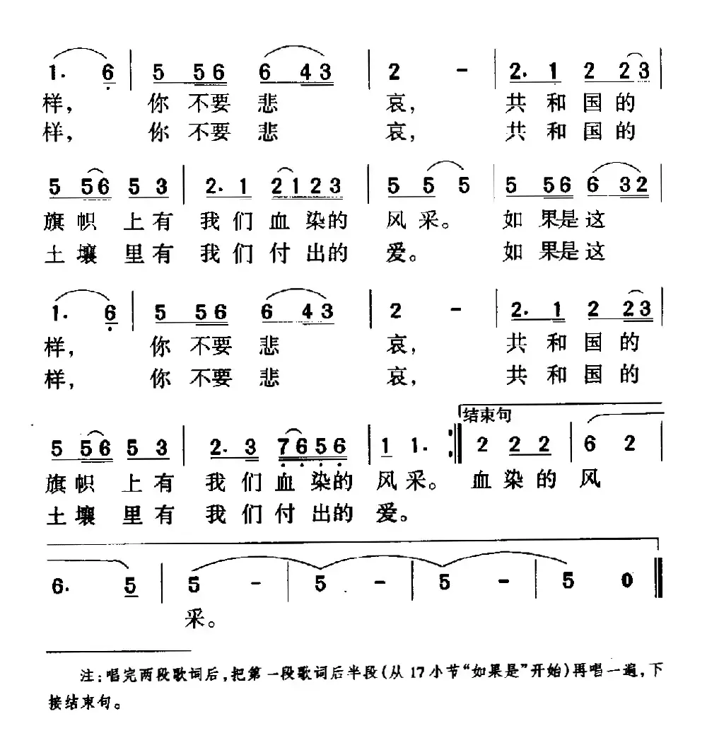 血染的风采（5个版本）