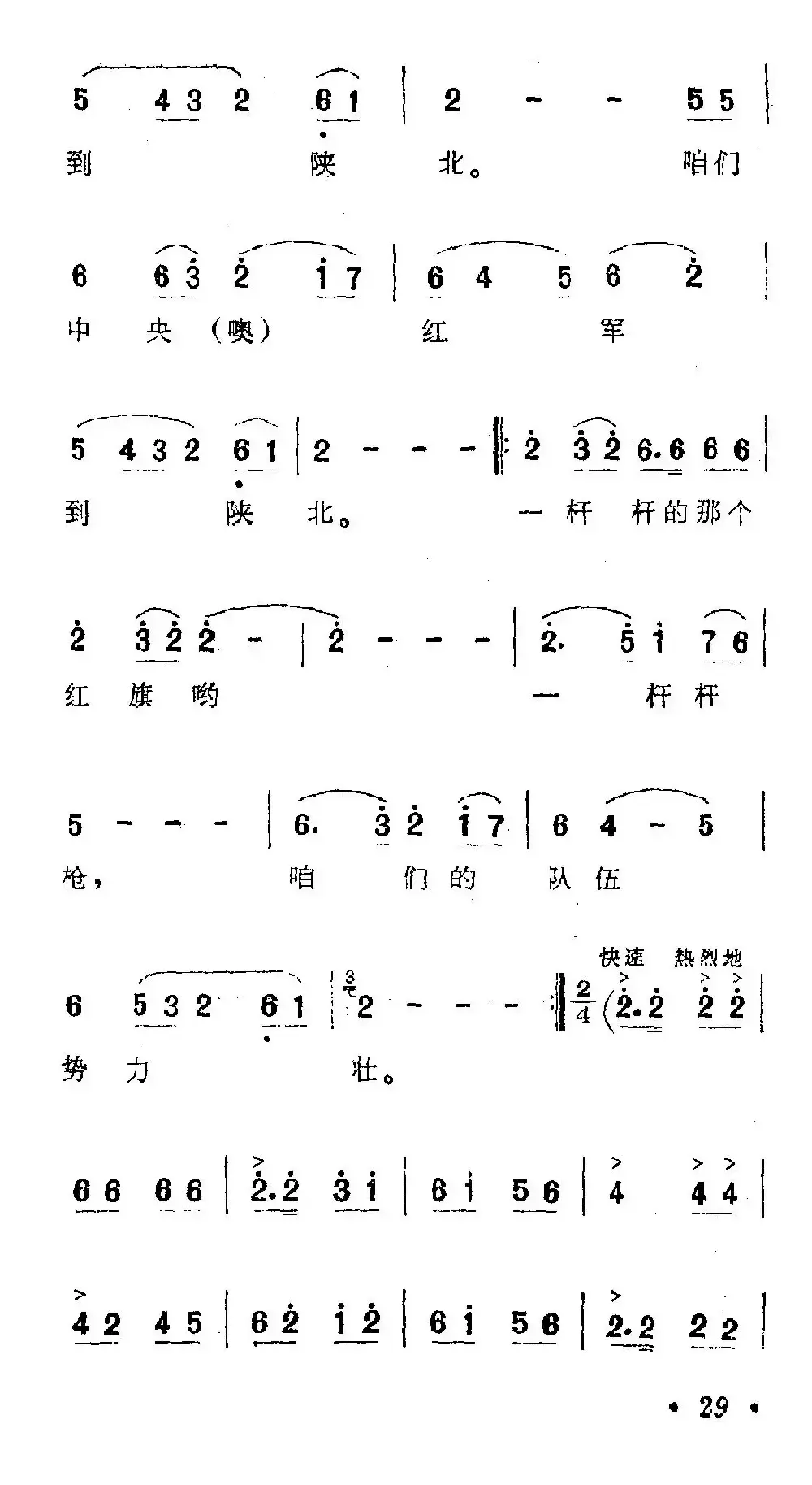 山丹丹开花红艳艳（5个版本）