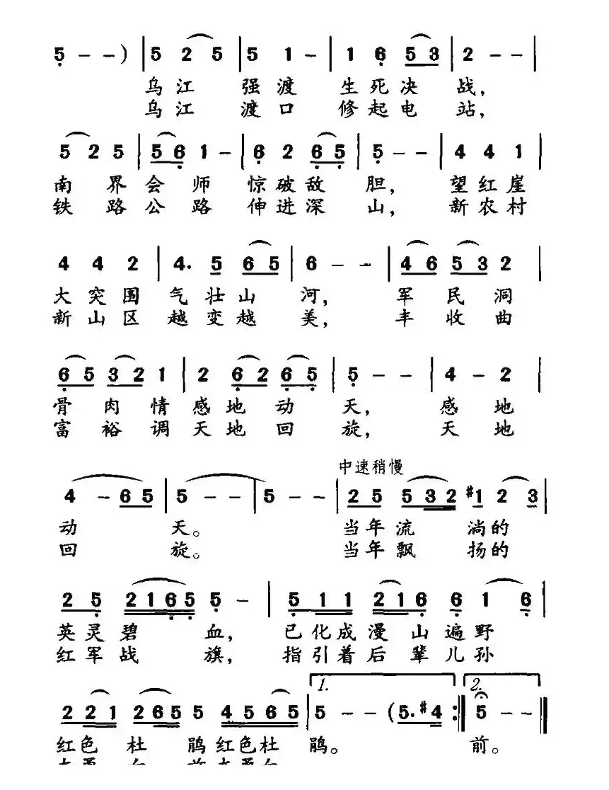 春满红军渡