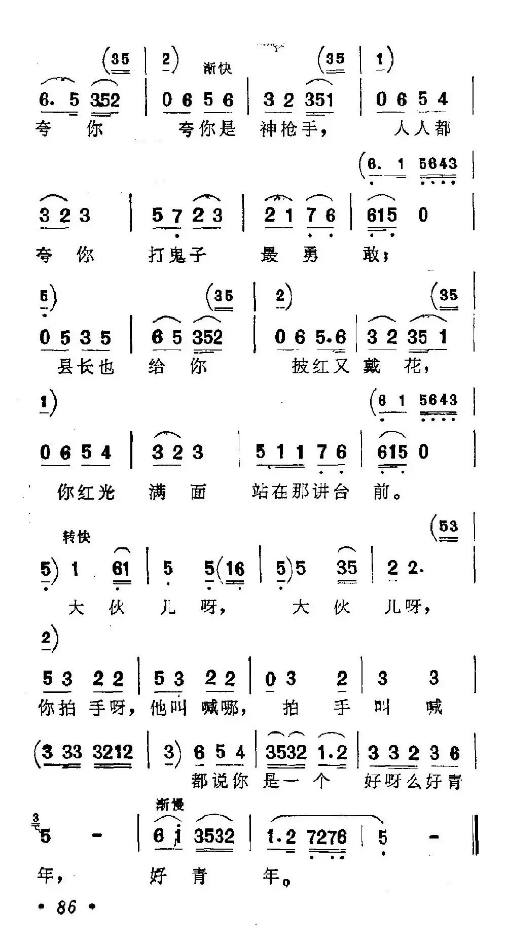 清粼粼的水来蓝莹莹的天（歌剧《小二黑结婚》选曲）