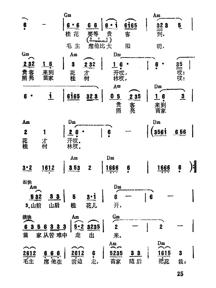 桂花开放幸福来（4个版本）