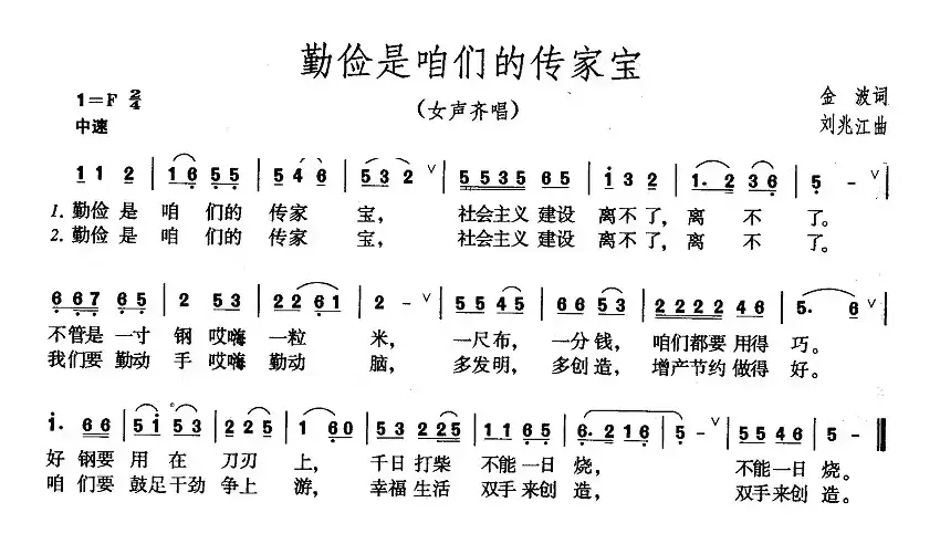 勤俭是咱们的传家宝