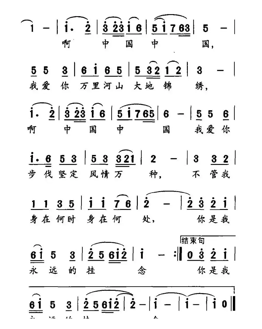 中国，你是我永远的牵挂