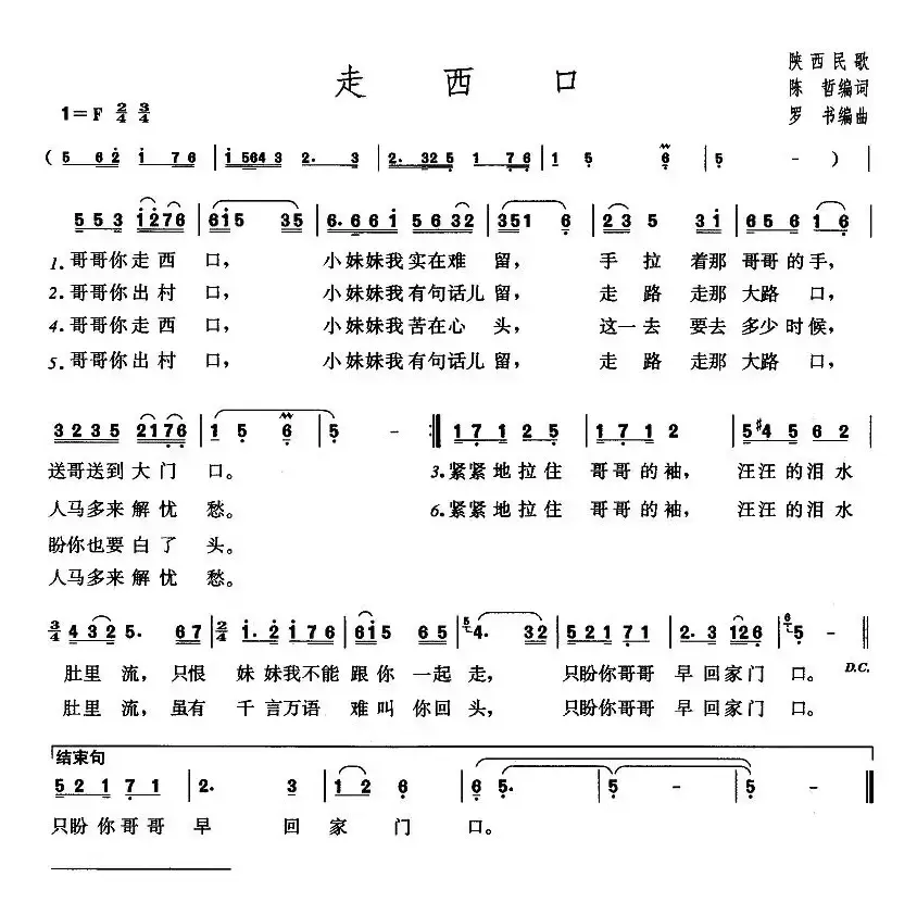 走西口（陕北民歌、陈哲编词 罗书编曲）