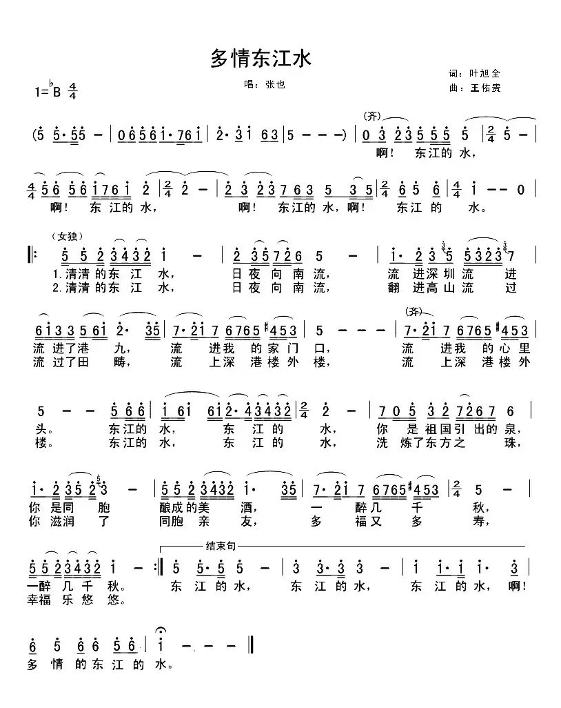 多情东江水