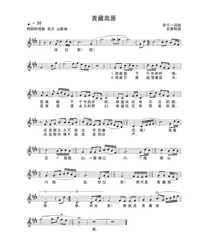 青藏高原（电视剧《天路》主题曲）（6个版本）