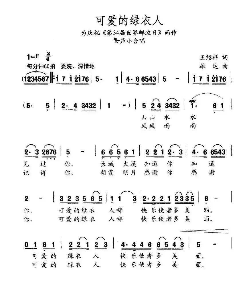 可爱的绿衣人（为庆祝《第34届世界邮政日》而作）