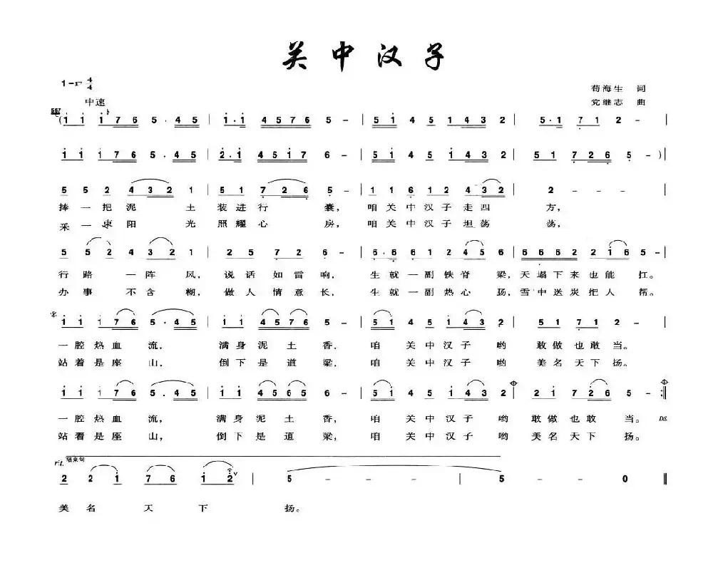 关中汉子（苟海生词 党继志曲）