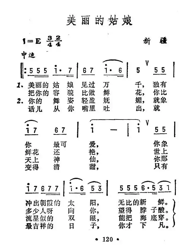 美丽的姑娘（哈萨克族民歌、5个版本）