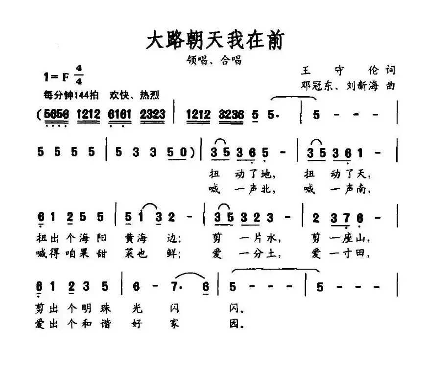 大路朝天我在前