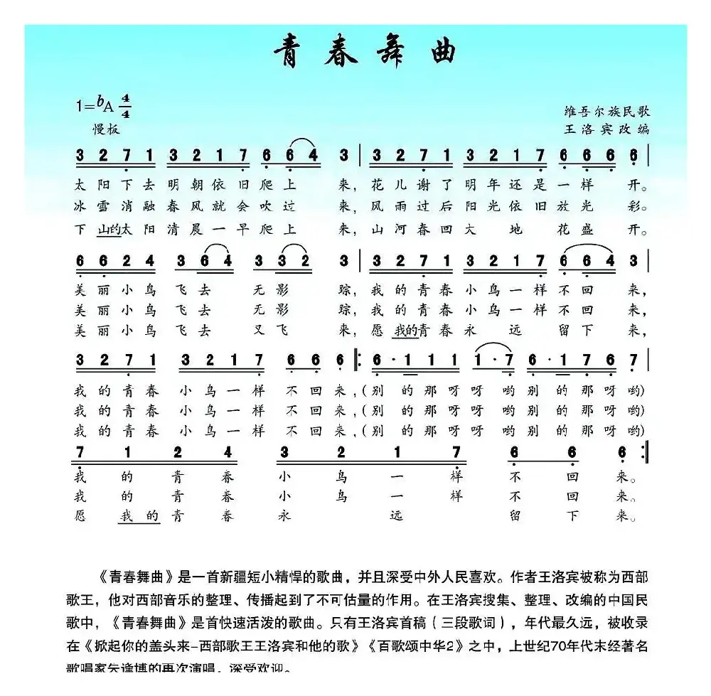 青春舞曲（维吾尔族民歌）